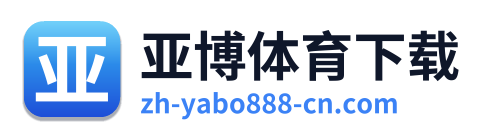 亚博体育下载